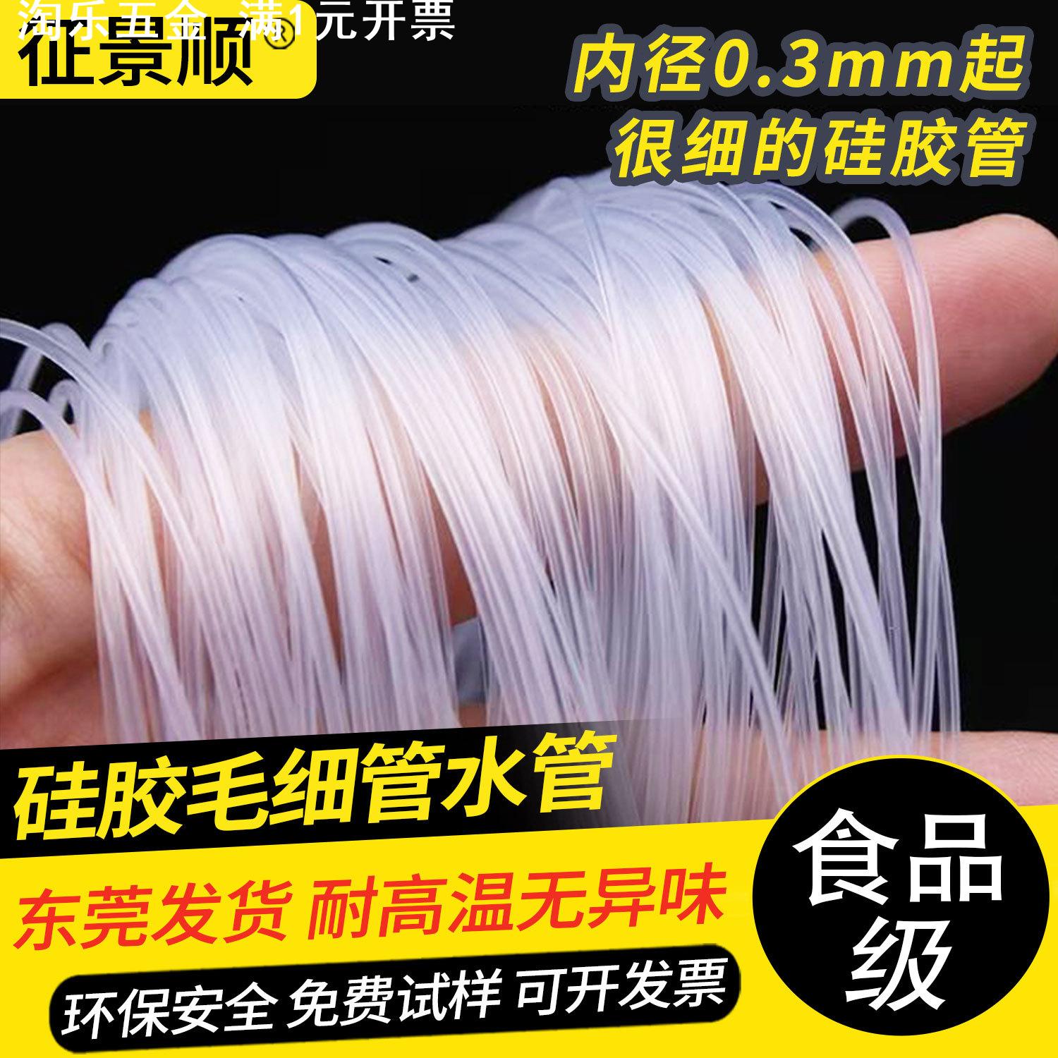 耐高温毛细软管 食品级无毒无味透明小号硅胶管蠕动泵硅胶管水管