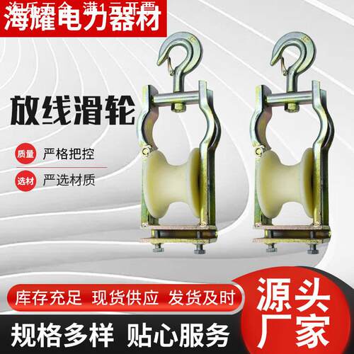 放线滑轮做挂两用尼龙轮铝轮朝天卷边电力滑子电缆滑车吊轮