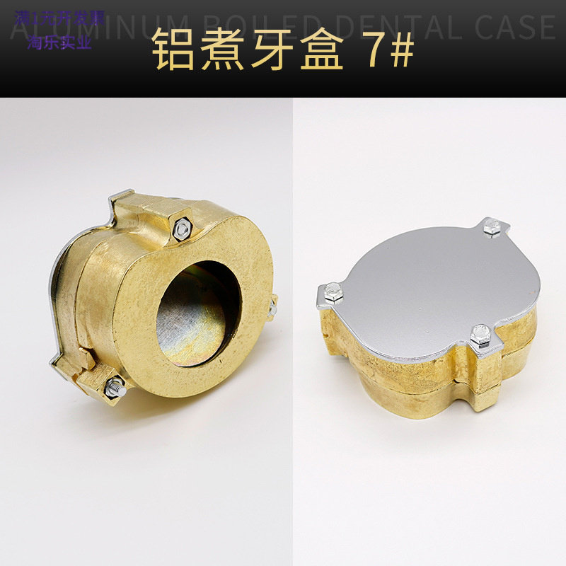 牙科铝煮牙盒7号51616
