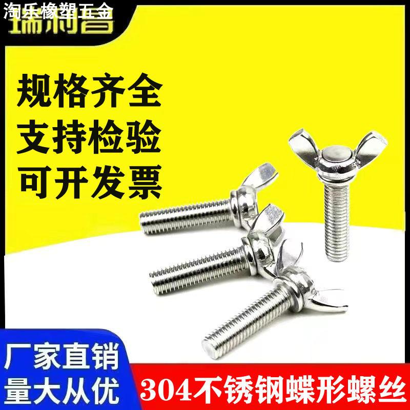 304不锈钢蝶形螺丝元宝羊角手拧螺栓蝴蝶型螺丝钉M3M4M5M6M8M10