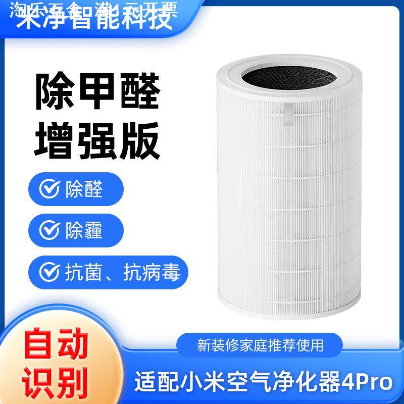 适配小米4pro/5S空气净化器滤芯除甲醛抗菌除雾除pm2.5活性炭滤网