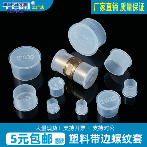 T型PE塑料外螺纹保护帽