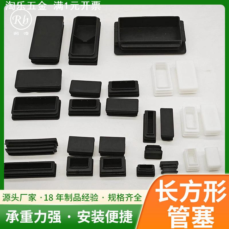 塑料长方形管塞堵头内塞胶塞 桌椅腿塞脚垫胶垫铁管子管头盖