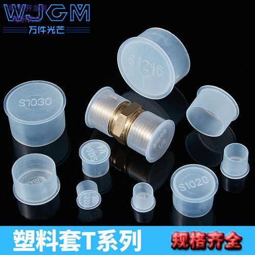 PE螺纹保护帽白色半透明