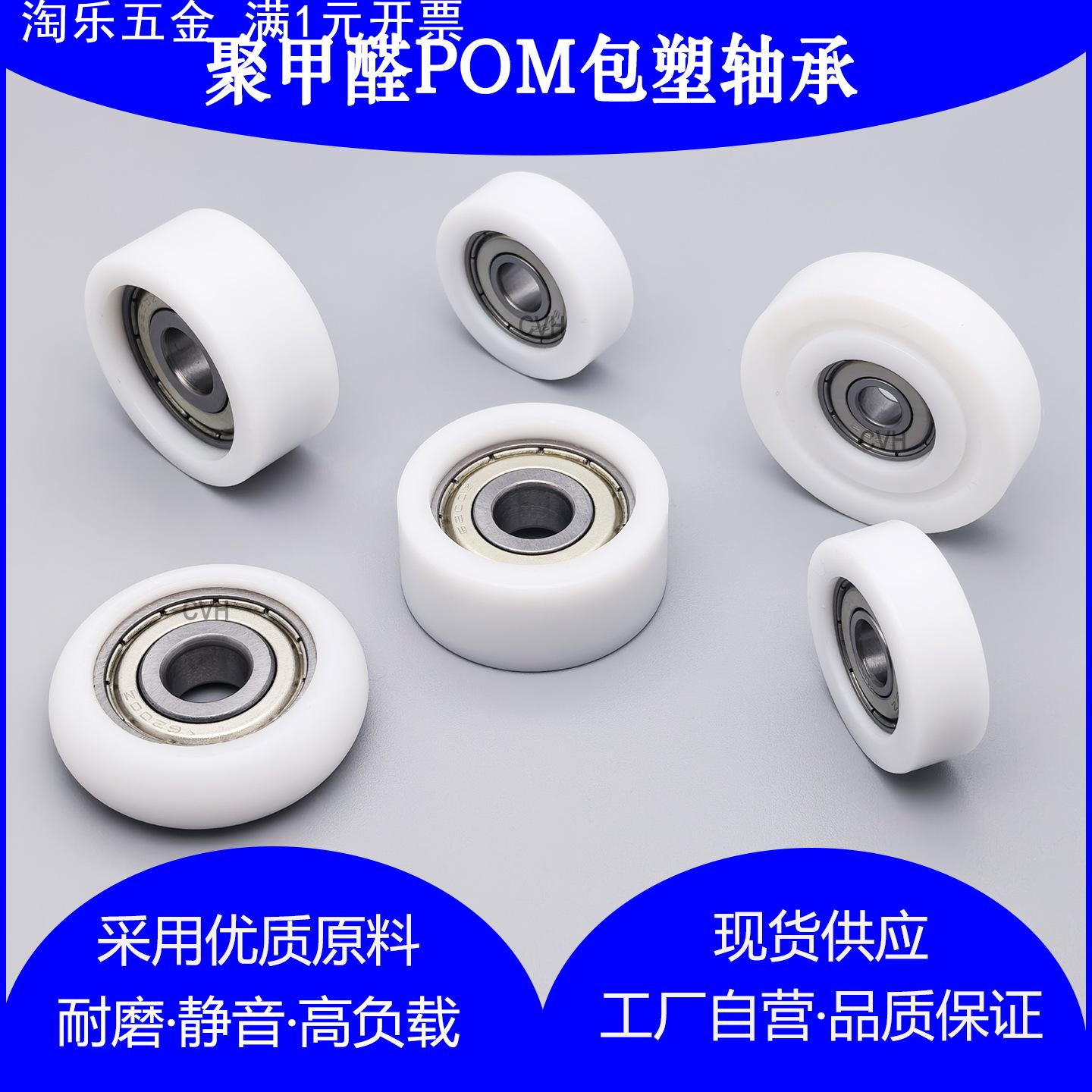 EB13聚甲醛硬胶包塑轴承BKR02尼龙耐磨高承载POM滚轮工程塑料滑轮