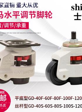 福马轮gd-40f60f80f100f120f150f水平调节支撑脚轮仪器设备轮子
