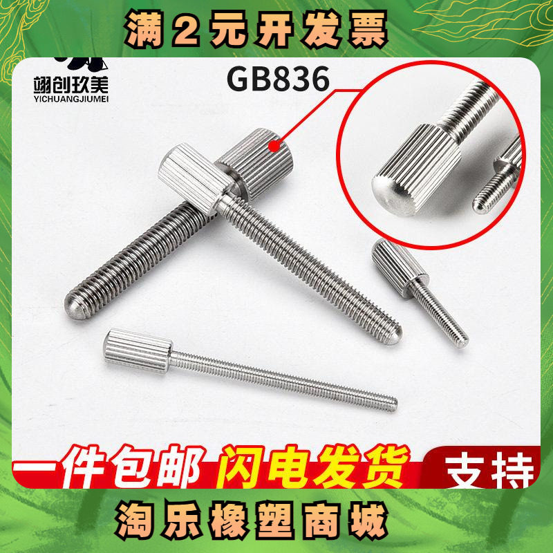 GB836不锈钢滚花小头手拧螺丝304调节手拧紧螺钉m2m2.5m4m5m6m8