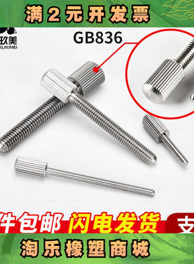 GB836不锈钢滚花小头手拧螺丝304调节手拧紧螺钉m2m2.5m4m5m6m8