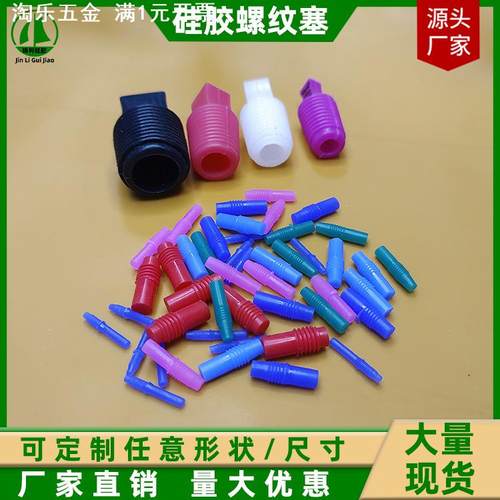 M2-M30螺纹塞带手柄螺母堵孔塞耐高温防烤垫硅胶堵头电泳保护孔堵