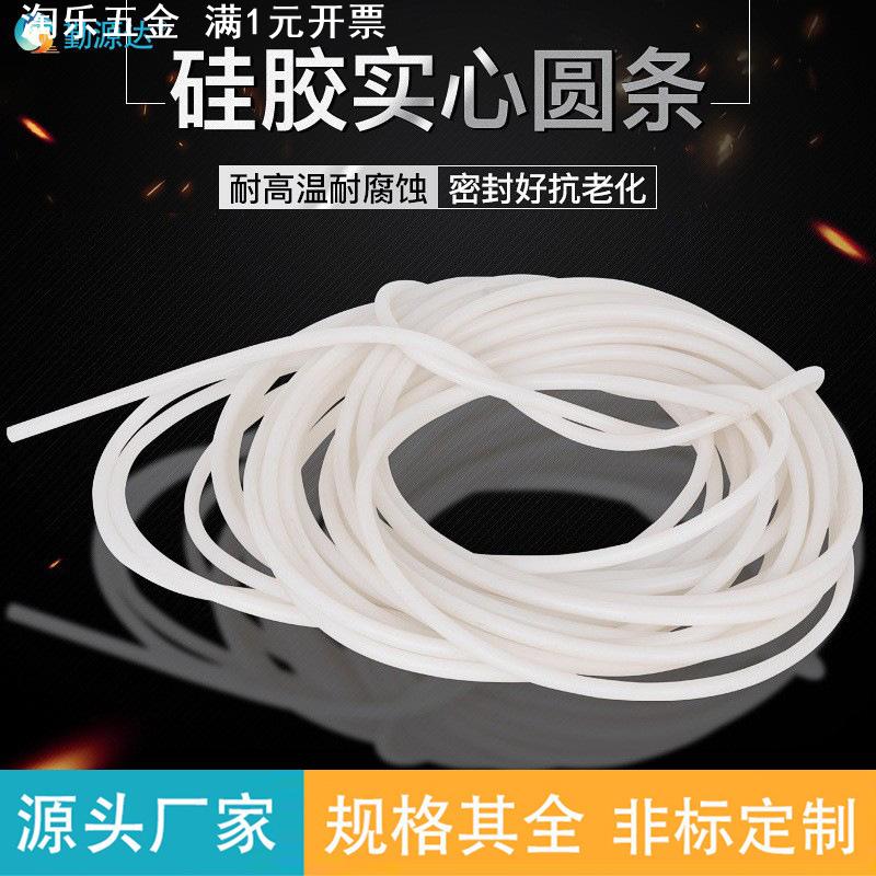 白色硅胶挡水条实心圆条耐高温硅橡胶密封防水防滑食品级软硅胶条