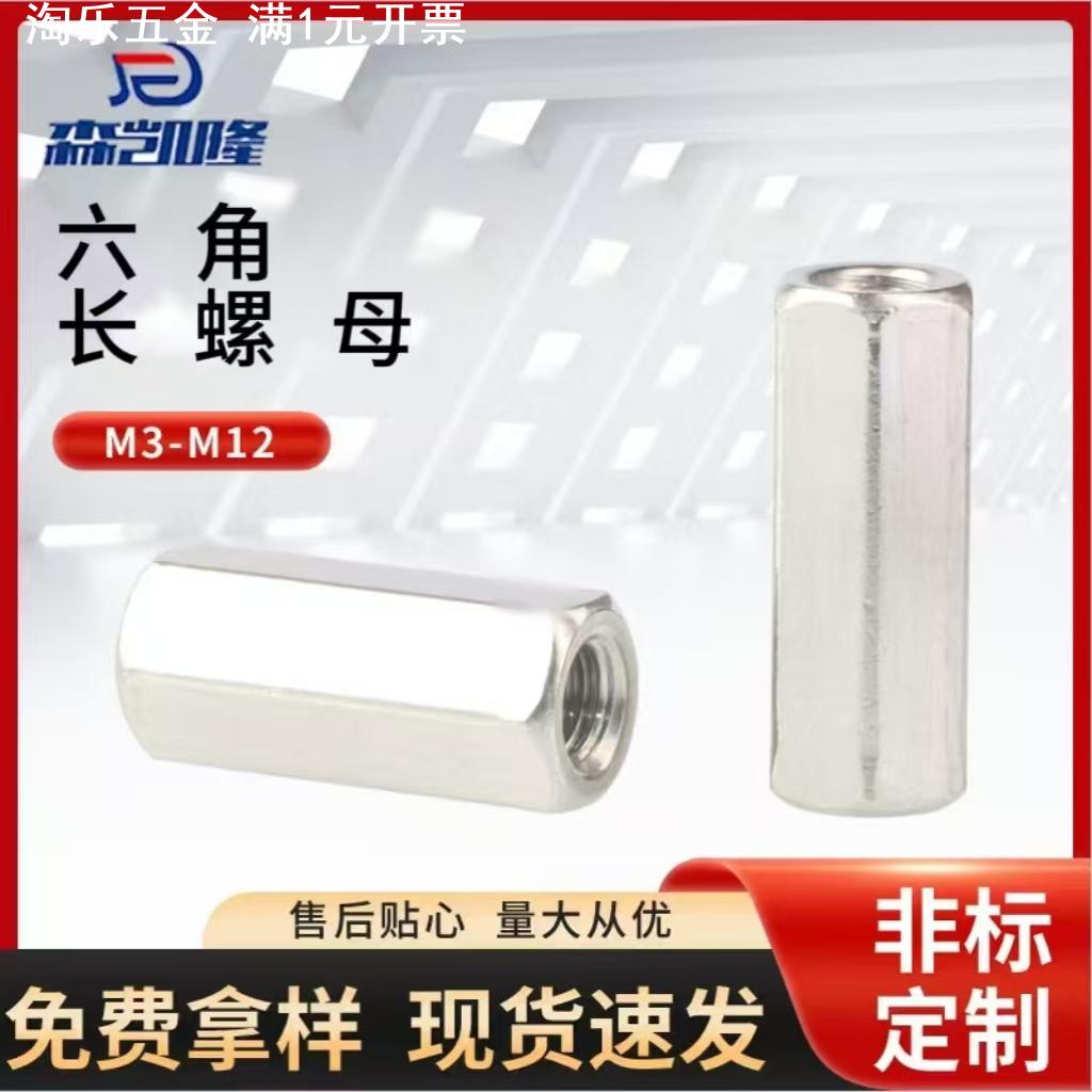 316不锈钢长六角 M6-M12六角长螺母拉铆螺母