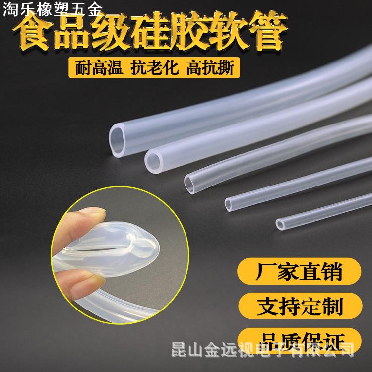 透明硅胶管 硅胶橡管 无味食品级耐高温高弹性软管 4/6/8/10/12mm