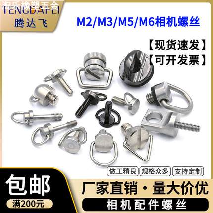 M5M6显示器快拆螺丝不锈钢圆头手拧吊环云台三角架底座M2M3螺丝钉