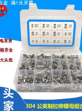230/165/200PCS拉铆螺母组合盒装 304不锈钢公英制铆螺母M3-M12