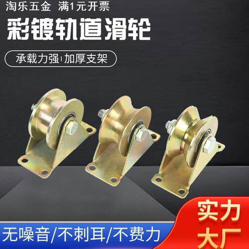 镀彩轨道滑轮圆钢加厚钢板滑轮V型U型H型滑轮铸铁带架轨道轮