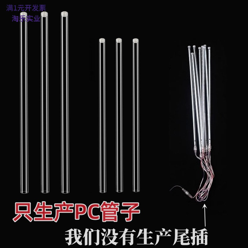 户外LED流星灯串透明管