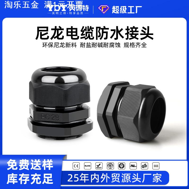 英得特电缆防水接头尼龙电缆线葛兰头PG/M塑料密封连接器双头