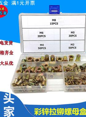 165/300PCS彩锌铆螺母盒装M3-M8 平头英制拉铆螺母#6-32—3/8-16