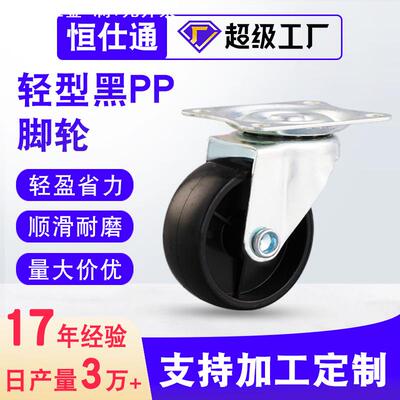 尼龙万向滚轮1.5、2、2.5、3寸黑pp轮轮子置物架刹车脚轮