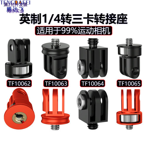 GoPro三卡360°转接座