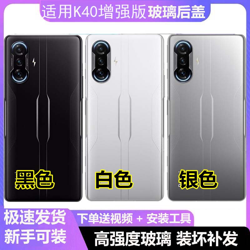 红米K40游戏版后盖玻璃全新正品