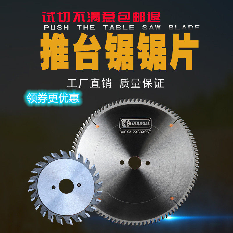 进口精密推台锯裁板子母锯片300*96齿木工单双划底锯电子合金锯片