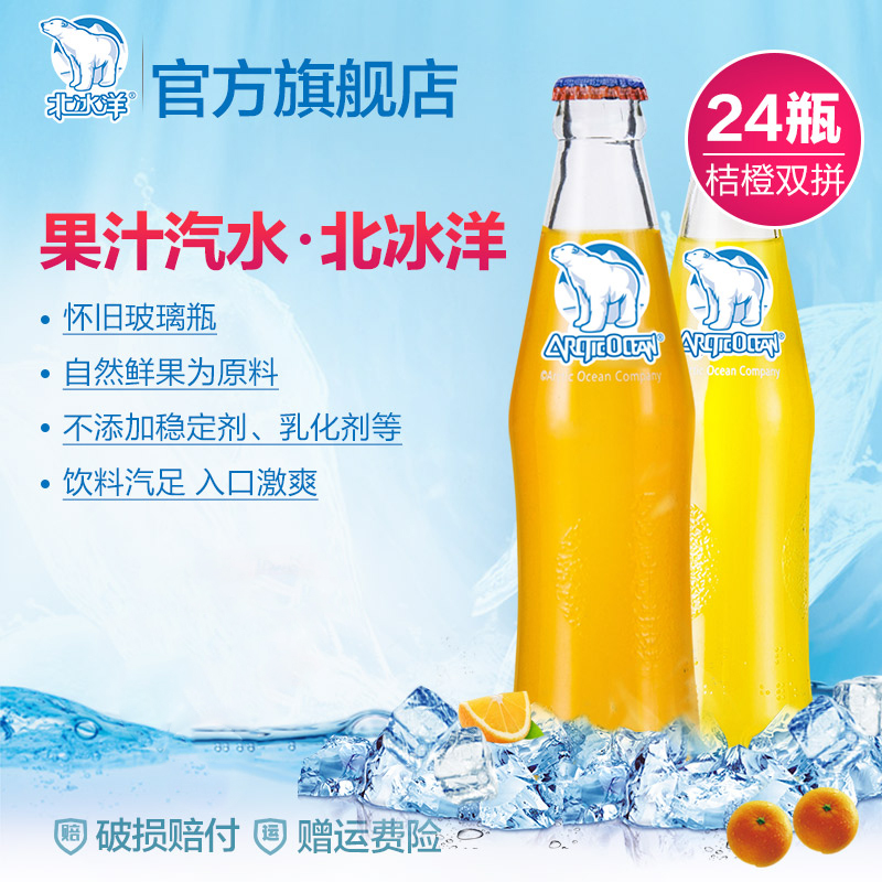 ±±±ùÑóÆûË® ½Û³È˫ƴ248ml*24Æ¿ Àϱ±¾©²£Á§Æ¿ÆûË®¹ûÖ̼ËáÒûÁÏ