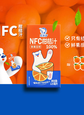 北冰洋鲜果压榨果汁100%NFC柑桔汁苹果汁纯果汁饮品125ml*36盒