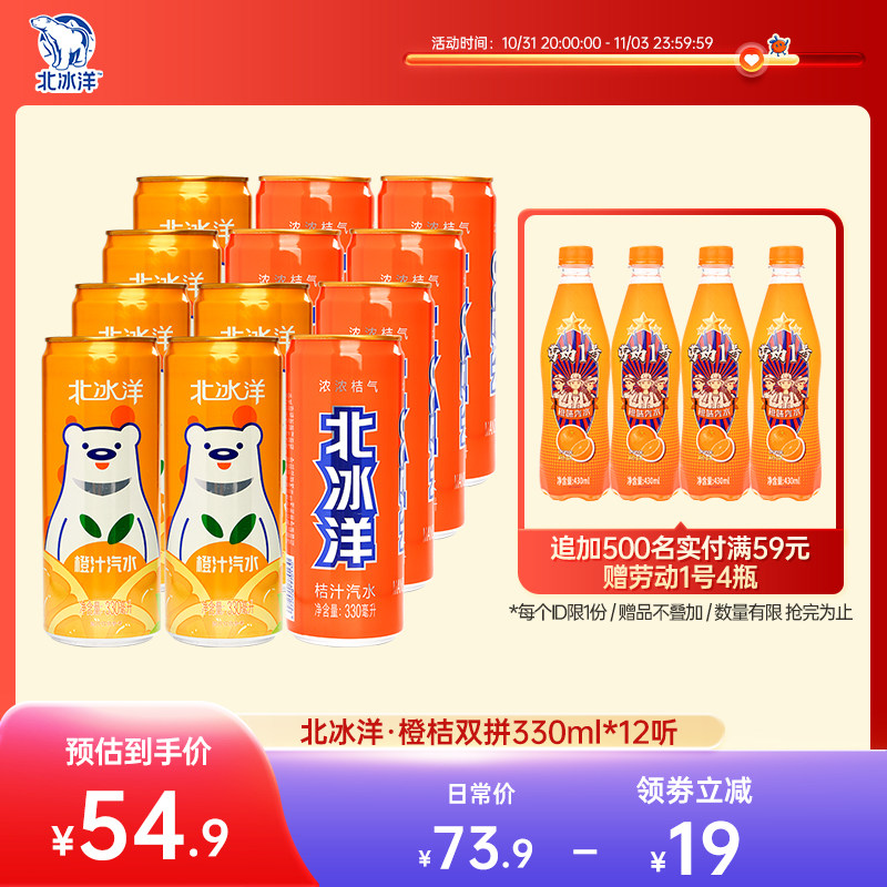 北冰洋|橙汁桔汁汽水饮料 老北京国货碳酸气泡水饮品330ml*12听高性价比高么？
