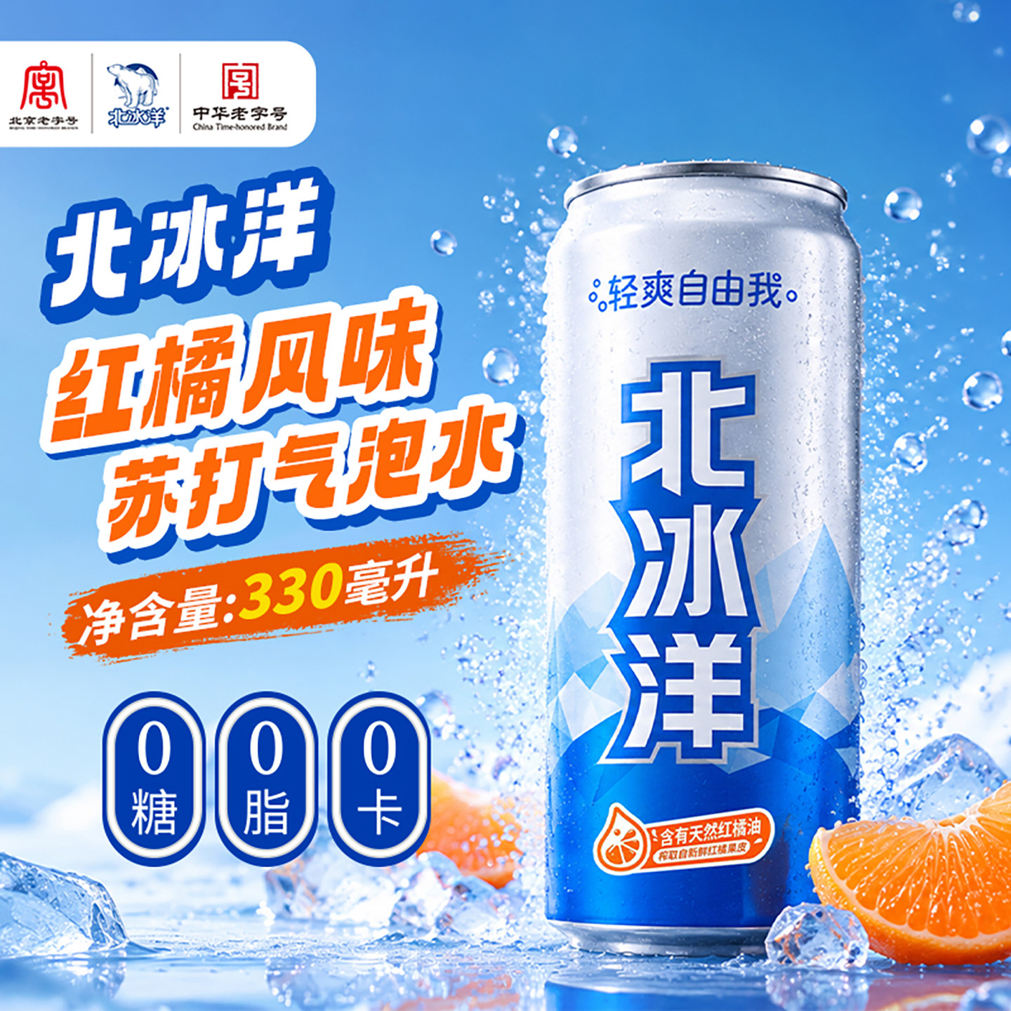 【新品】北冰洋红橘风味汽水苏打水气泡水零糖330ml*24整箱罐装
