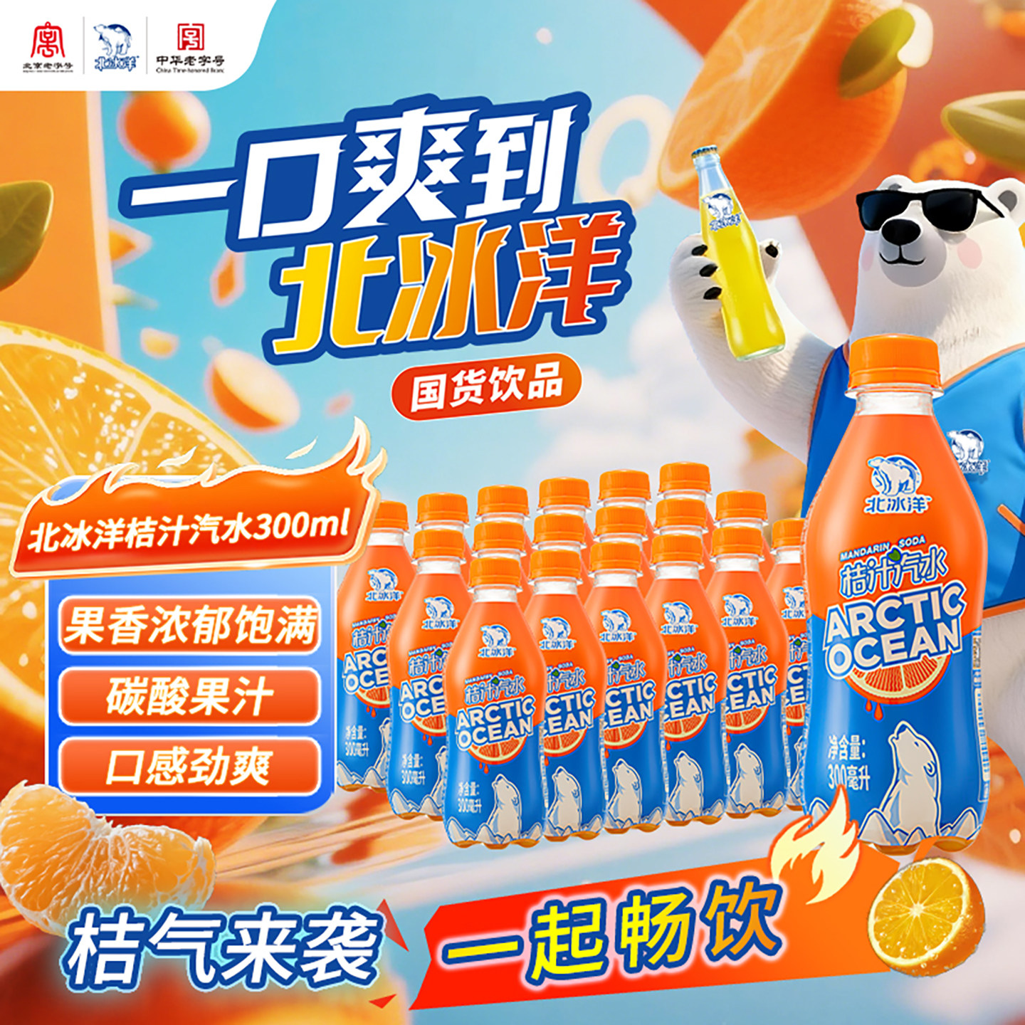 北冰洋桔汁汽水300ml老北京果汁碳酸饮料网红汽水口感劲爽瓶装