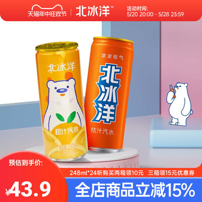 北冰洋橙桔汽水果汁果汁饮料北京