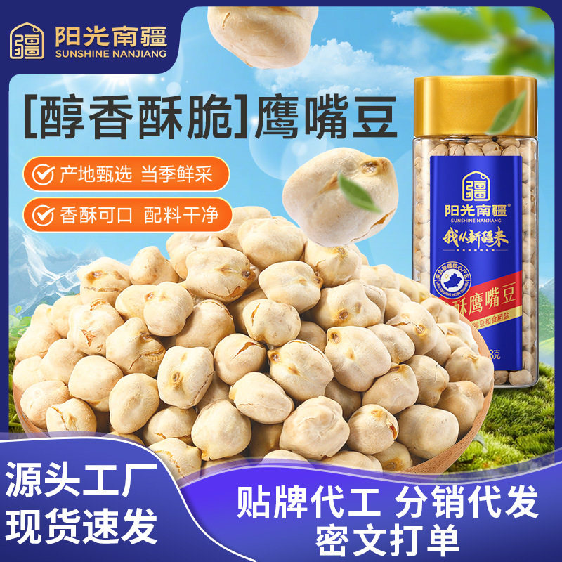山姆必买正宗新疆香酥鹰嘴豆熟即食罐装原香特产非油炸健康豆子零