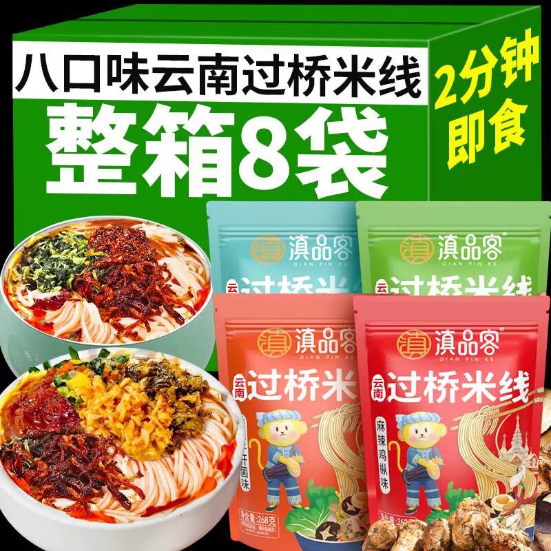 山姆冠必买云南特产小锅米线方便速食鸡枞菌鸡汤鲜米线免煮袋装正