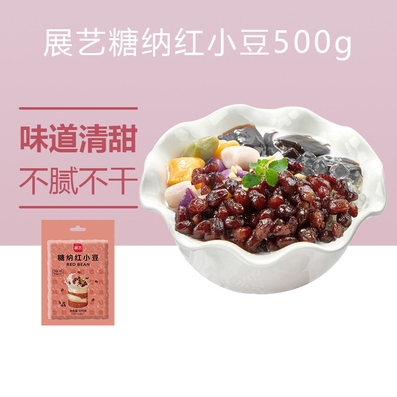 山姆必买展艺红小豆500g蜜蜜豆糖纳豆奶茶豆沙馅料粽子面包月饼馅