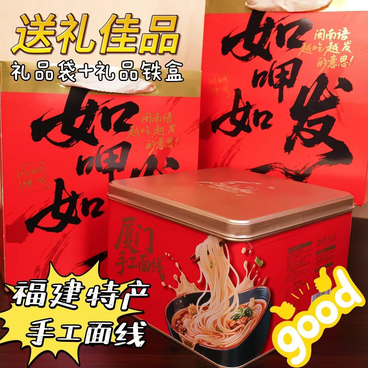 山姆冠必买【厦门面线】闽南特产纯手工线面好消化营养早餐伴手礼