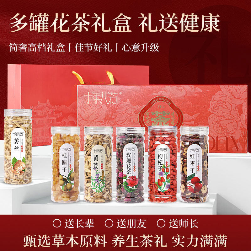 山姆冠必买中秋节教师节礼物桂圆黄芪玫瑰枸杞红枣礼盒送人生日礼