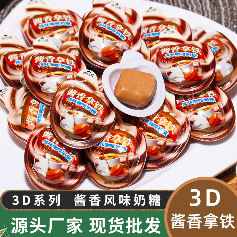 山姆冠必买3D酱香拿铁风味咖啡奶糖办公室休闲食品网红零食厂家散
