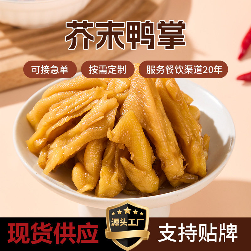 山姆必买芥末无骨鸭掌小吃商用即食鸭爪袋装200克/袋餐饮半成品