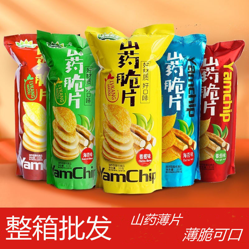 山姆冠必买山药薄片33g番茄多口味办公室休闲零食整箱 网红膨化山
