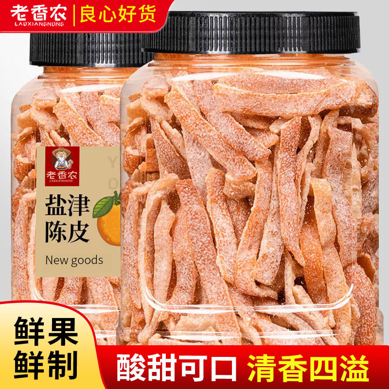 山姆必买九制陈皮泡茶散装罐装橘子皮即食老盐津陈皮丝酸甜可