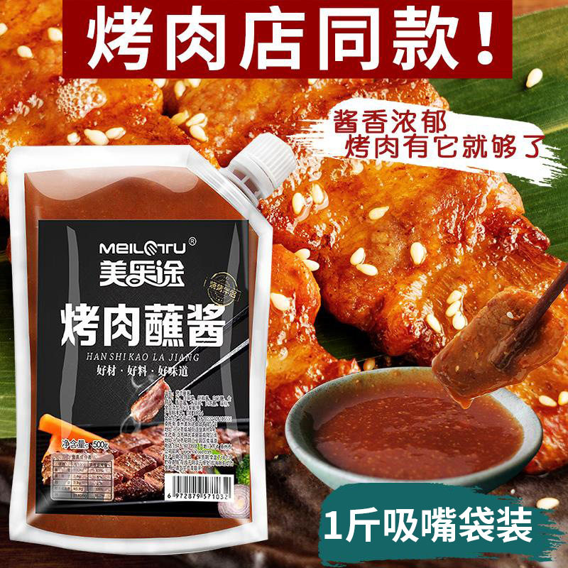 山姆冠必买韩式烤肉蘸酱韩国烧烤酱蘸料腌料五花肉包生菜烧烤调料