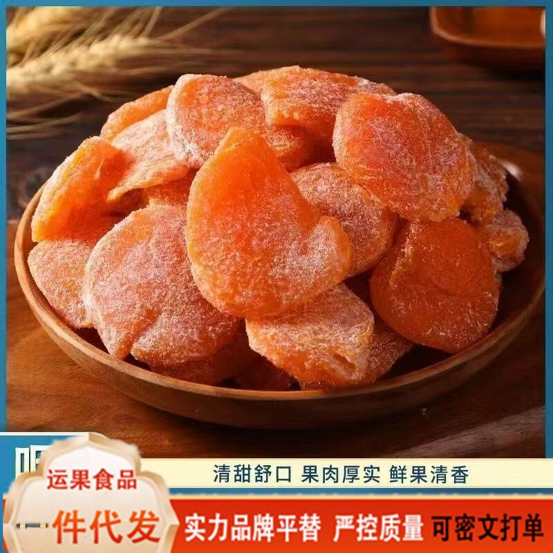 山姆必买代发枇杷干竹盐水果蜜饯果脯枇杷甘休闲枇杷干竹盐零食水