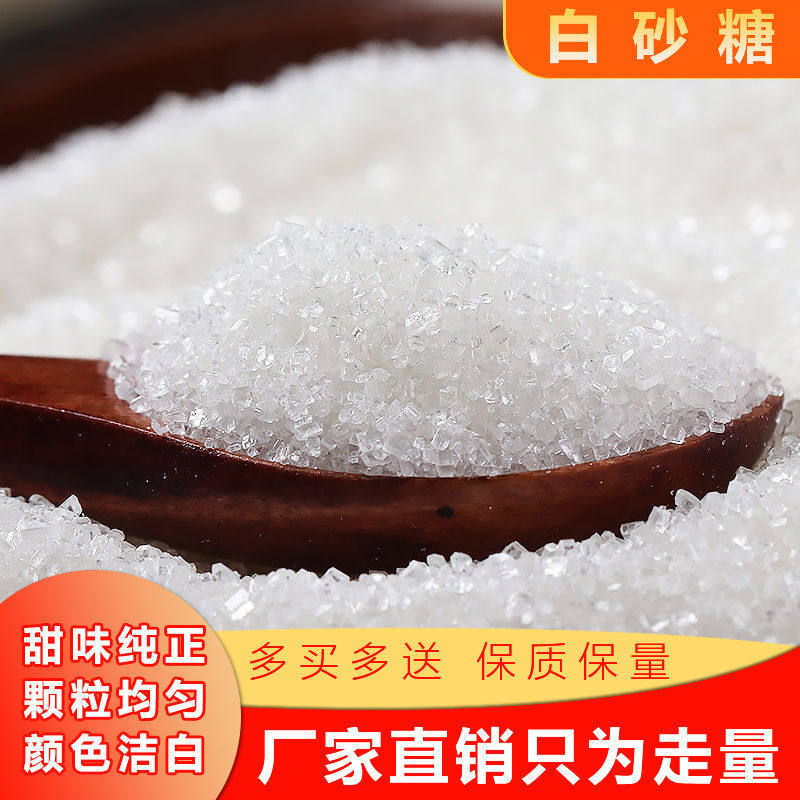 山姆冠必买云南特产白糖5斤纯甘蔗白砂糖细砂糖可打糖粉糖霜烘焙