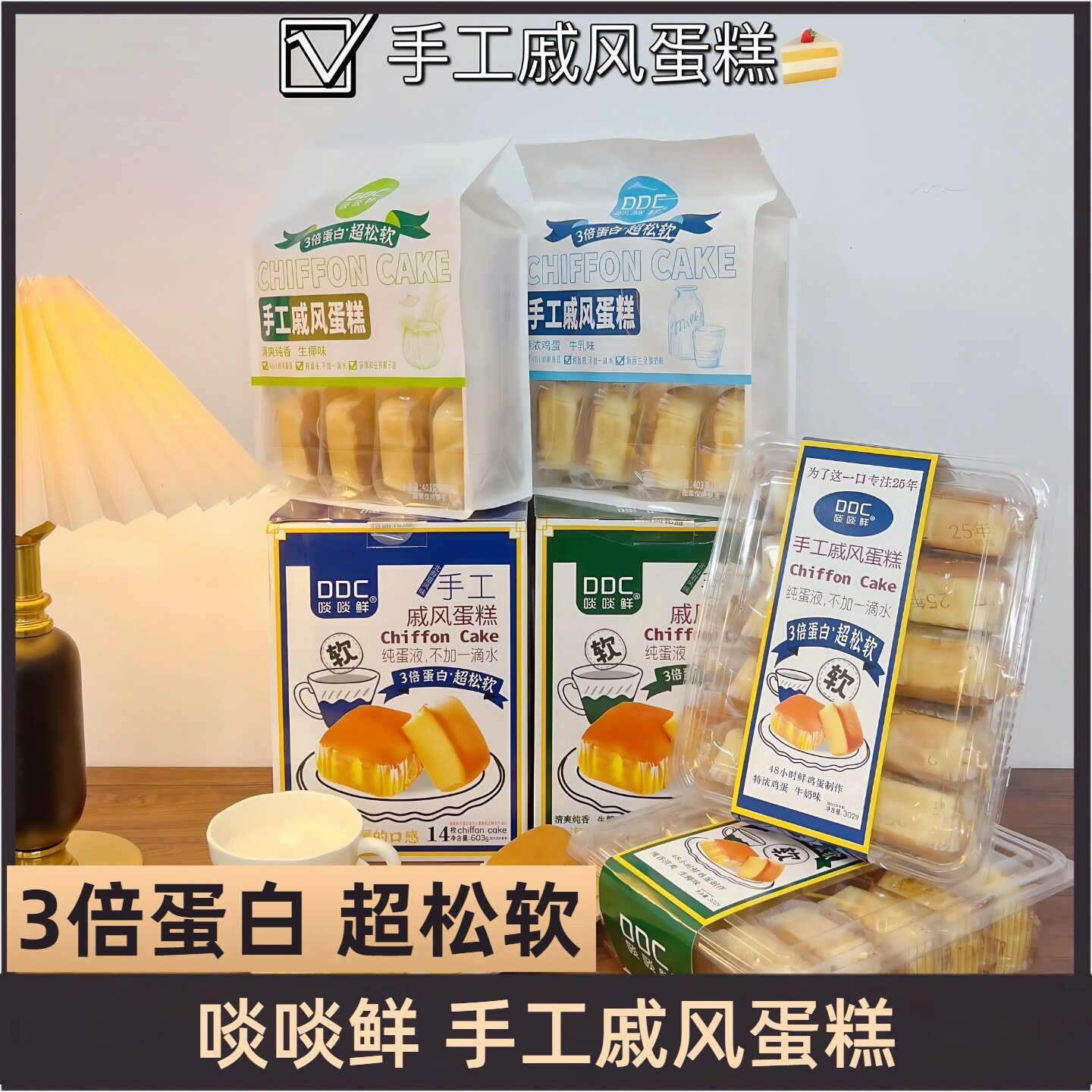 山姆冠必买啖啖鲜手工戚风蛋糕原味生椰味盒装蛋糕零食小吃学生早