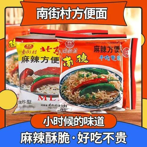 山姆冠必买南街村老北京方便面整箱20袋泡面速食河南特产麻辣干吃