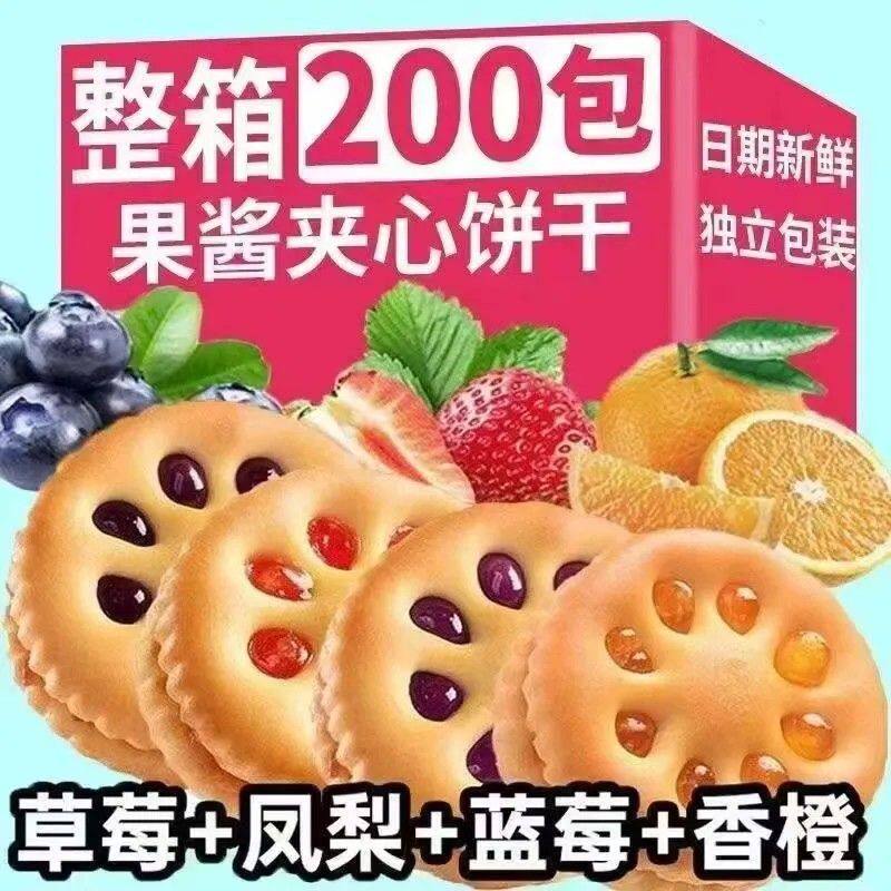 山姆冠必买夹心果酱饼干网红蓝莓香橙凤梨口味早餐下午茶点心儿童