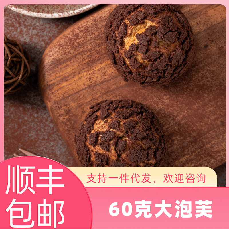 山姆冠必买包邮泡芙球酥皮夹心奶油冷冻甜品爆浆休闲西式糕点