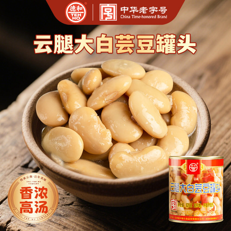 山姆必买德和云腿大白芸豆罐头820g 云南特产熟食菜预制菜 厂家直