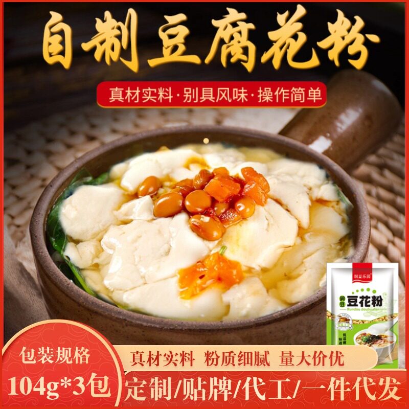 山姆必买豆腐花现煮豆花粉豆腐脑家用现煮速食半成品早餐食用粉